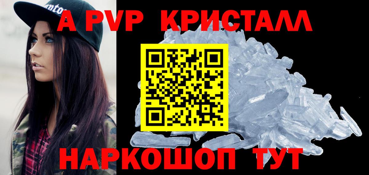 Alfa_PVP кристаллы Соликамск