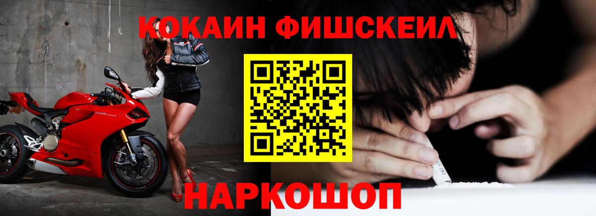 COCAIN Fish Scale Соликамск