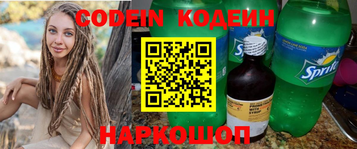 Кодеиновый сироп Lean Purple Drank Соликамск