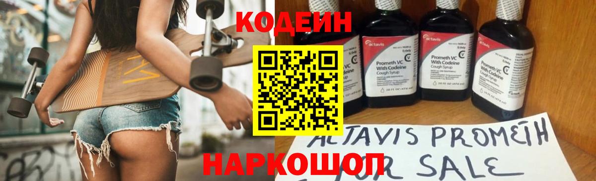 Кодеиновый сироп Lean Purple Drank  Codein Purple Drank  Вход с VPN  Соликамск 