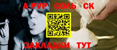 соль ск Свободный