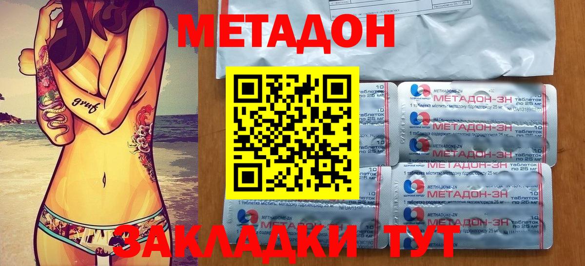Метадон methadone Соликамск